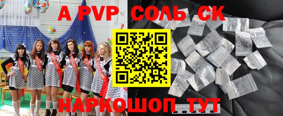 Alfa_PVP Crystall Мариинск