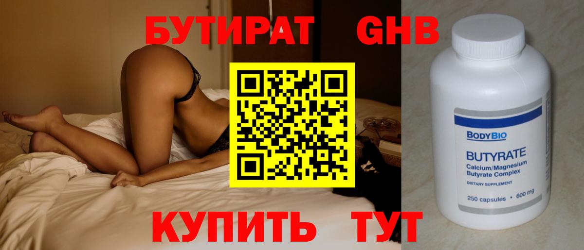 БУТИРАТ Butirat Мариинск