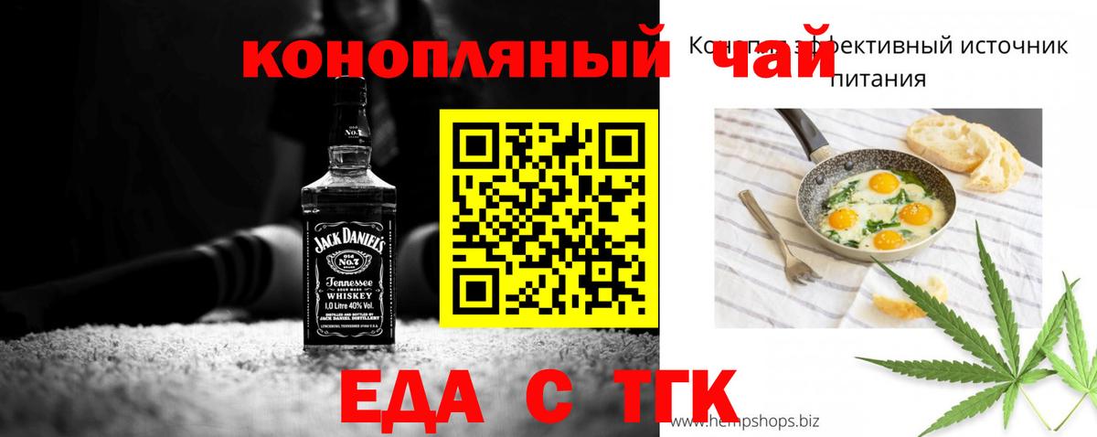 Печенье с ТГК конопля  Вход с VPN  Мариинск 