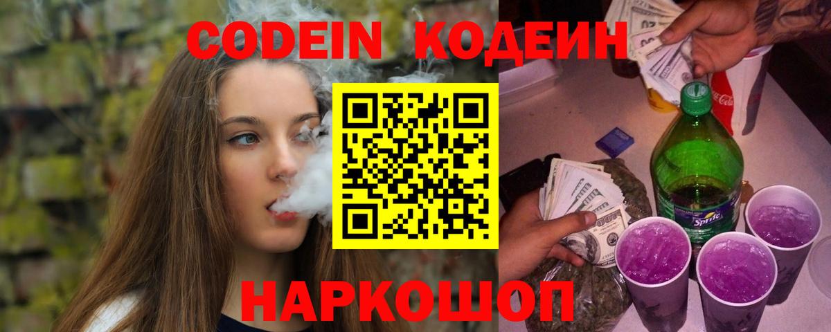 Кодеин Purple Drank  Кодеин Purple Drank  Вход с VPN  Мариинск 